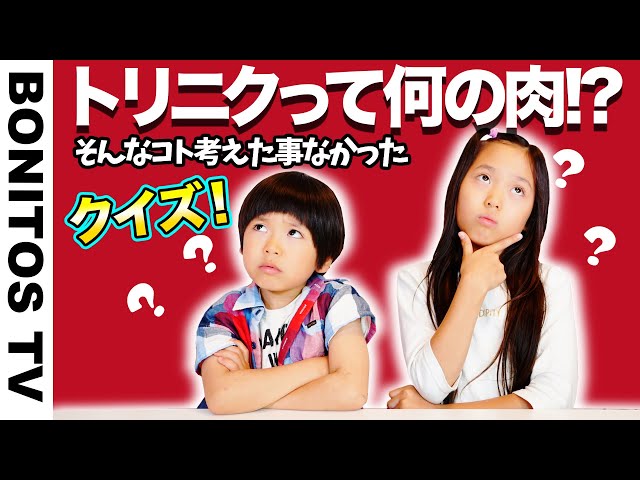 そんなコト考えたことなかったクイズ