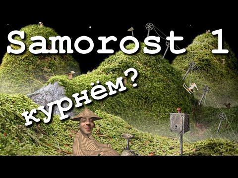 Samorost 1 ► Прохождение Классики от Amanita Design