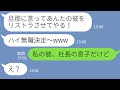 【LINE】旦那自慢が激しい会社の同僚女が私の婚約相手を見下す→マウント勘違い女に真実を伝えた結果...w