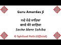 Sache mere sahiba sachi teri wadeayi  bani guru amardas ji 