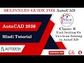 Unit Setting In AutoCAD || Unit Setting || How To Set Unit Setting In Auto CAD || Ucsicon Setting ||