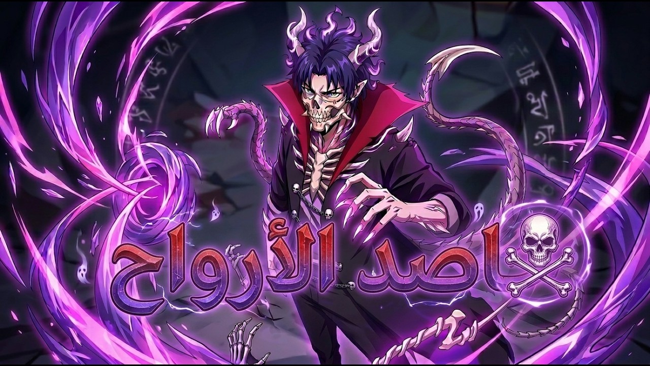 بينما حصل الجميع على فئات أسطورية، حصل هو على مجرفة تستدعي جيش الموتى! | ملخص مانهوا 🔥🔥