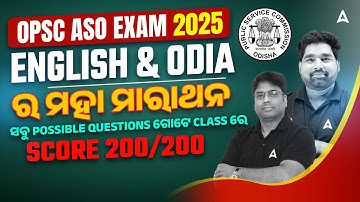OPSC ASO Marathon Class | OPSC ASO English & Odia  ର ମହା ମାରାଥନସବୁ | OPSC ASO Questions