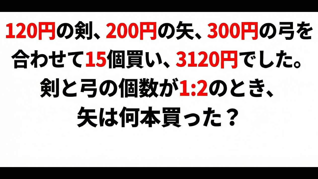 小５レベルの中学受験算数パズル　3つのつるかめ算　予習シリーズ算数6年上「和と差の文章題」を参考に作成した問題