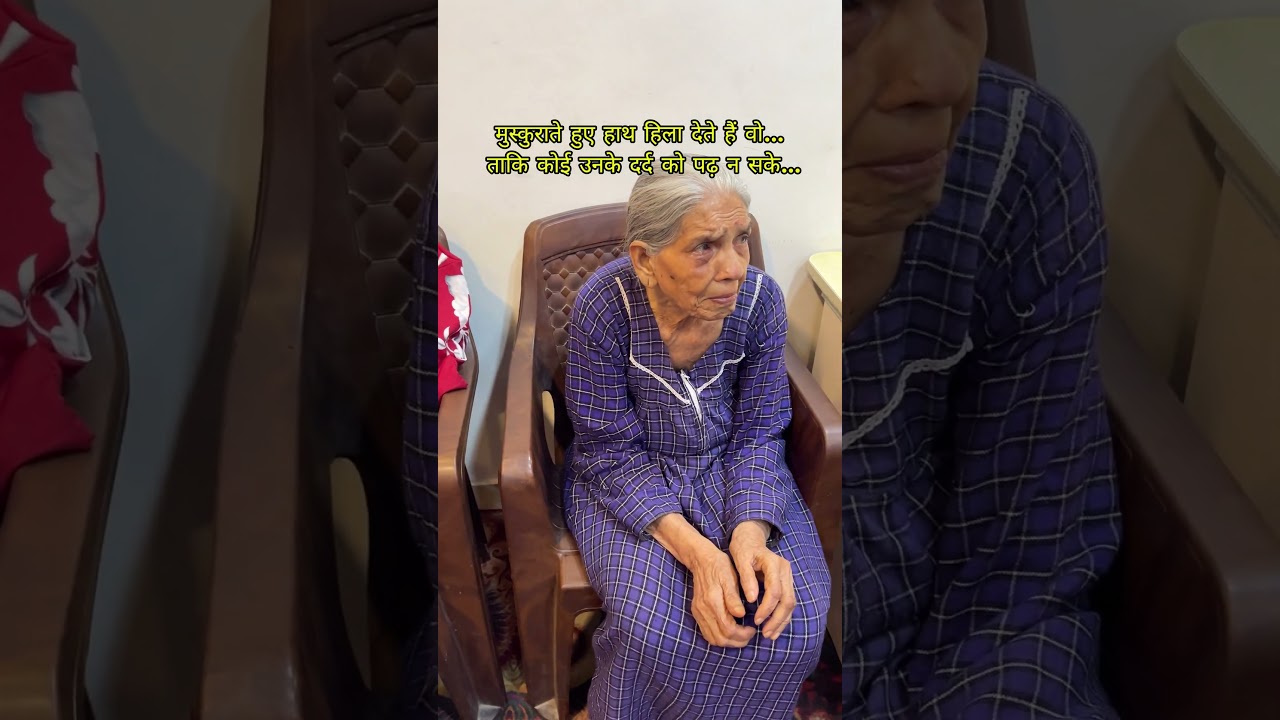 Budhapa bojh nahi, ek poori kahani hota hai. 💖 Every wrinkle holds a beautiful chapter of life.