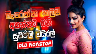 Download Mp3 Best Sinhala Band Nonstop Of 2025 | Sinhala Sindu | Best New Sinhala Songs Collection | Live Sindu Gudang lagu Download Mp3 Best Sinhala Band Nonstop Of 2025 | Sinhala Sindu | Best New Sinhala Songs Collection | Live Sindu