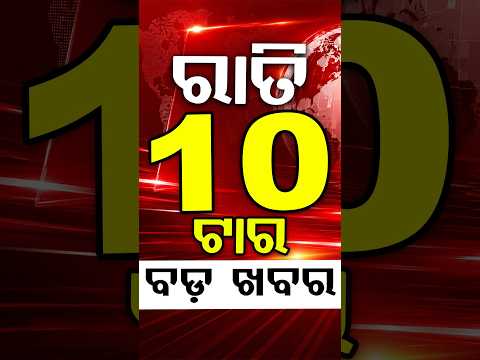 10 PM Headlines | 20 July 2026 | Today’s Top News Updates | Odisha Latest News | Argus News