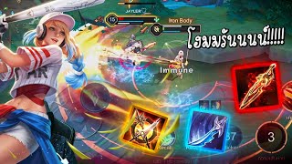 ROV:Astrid Offlane Full Damage ดาเมจล้วน