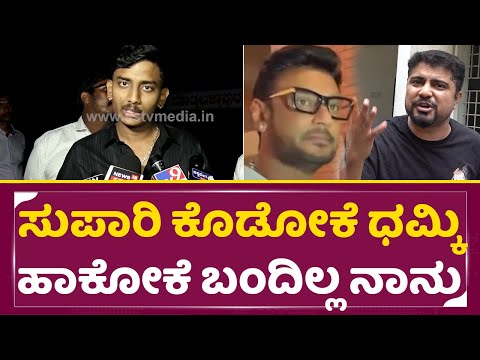 ಪ್ರಥಮ್ ಗೆ ಸರಿಯಾಗಿ ತಿರುಗೇಟು ಕೊಟ್ಟ ರಕ್ಷಕ್ | Rakshak Bullet Talks | Darshan Fans | Dboss | SStv ಪ್ರಥಮ್ ಗೆ ಸರಿಯಾಗಿ ತಿರುಗೇಟು ಕೊಟ್ಟ ರಕ್ಷಕ್ | Rakshak Bullet Talks | Darshan Fans | Dboss | SStv