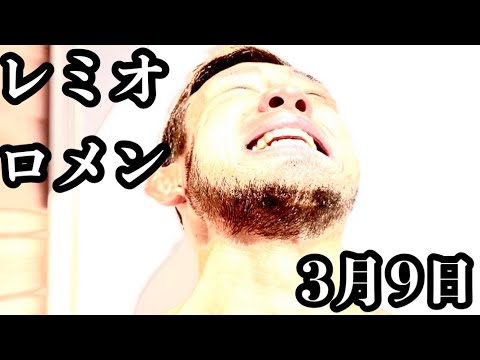 レミオロメンの3月9日歌ってみた！