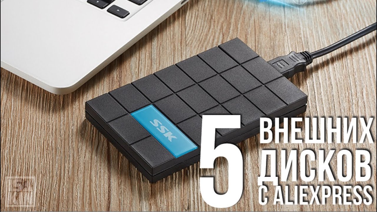 Внешне доступный. Жесткий диск с АЛИЭКСПРЕСС. Китайский внешний SSD С ALIEXPRESS. Жесткие диски с АЛИЭКСПРЕСС обман.