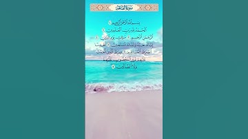 الحمد لله رب العالمين 🩵سورة الفاتحة تلاوه خاشعه حالات واتس اب قران كريم #حالات_واتساب #حالات_واتس 🩵