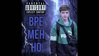 MASHEVSKYI - ВРЕМЕННО (ТРЕК,2023)