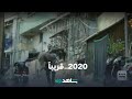 مسلسل 2020 رمضان معانا شاهدVIP 