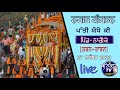 Live nagar kirtan  village  nagoke  taran taran  satkar tv