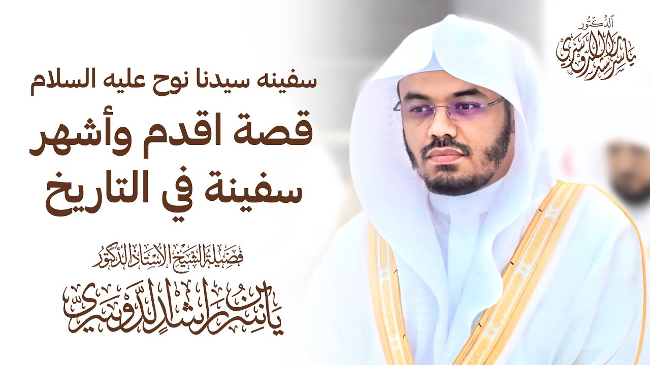 سفينه سيدنا نوح عليه السلام قصة اقدم وأشهر سفينة في التاريخ