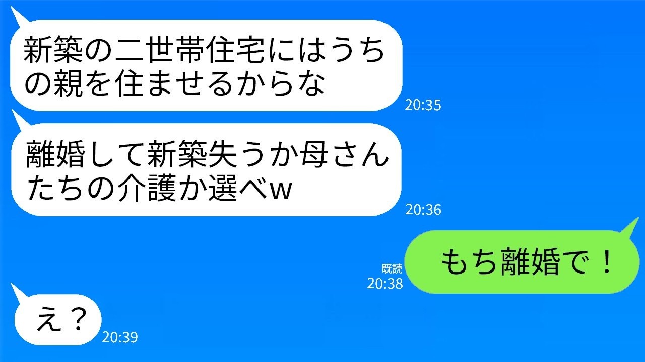 二世帯住宅トラブル勃発！夫の衝撃宣言で私が選んだ驚きの結末www