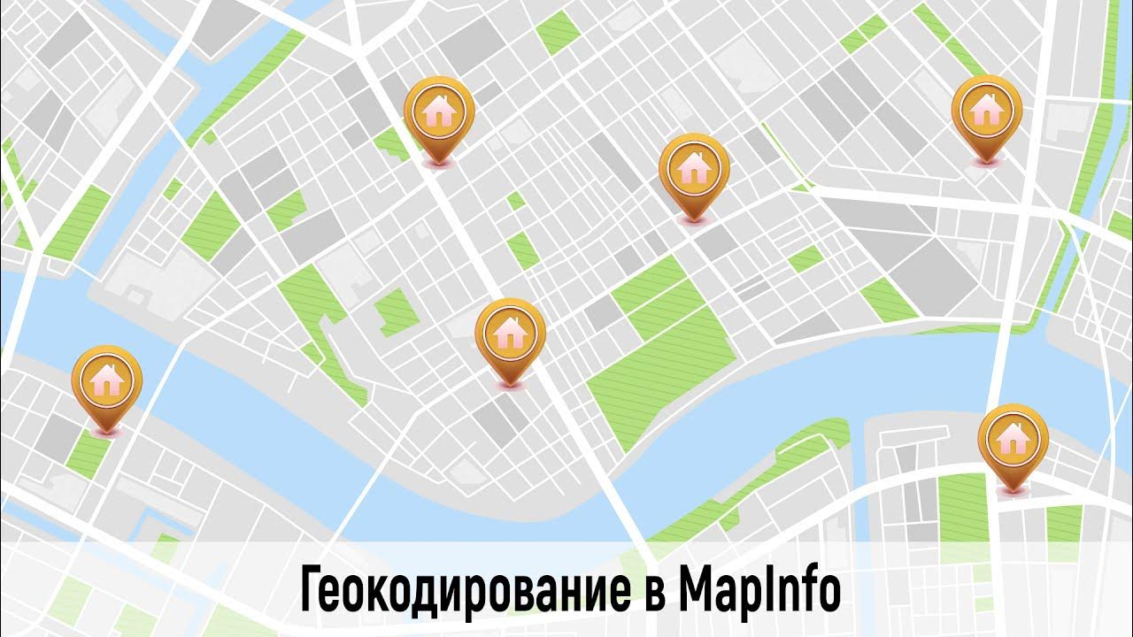 геокодирование. геокодирование. прямое и обратное геокодирование. картографическая проекция геоид. 52.