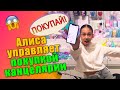 АЛИСА УПРАВЛЯЕТ BACK TO SCHOOL😜 в МАГАЗИНЕ👉Закупаю НОВИНКИ КАНЦЕЛЯРИИ