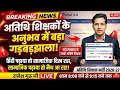 मध्य प्रदेश के समस्त अतिथि शिक्षक अनुभव में पैनल गलत
