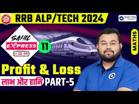 Sahil Express for RRB ALP 2024 