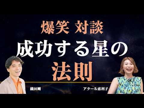 「結婚3回・キャラ弁も作れない」のに地方女性で日本経済を救うと本気で語る女の正体を星が暴いた【星読み対談】