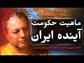 ماهیت حکومت آینده ایران مناظره شروین وکیلی سجاد فتاحی و عباس سوری رسانه پارسی 