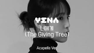 [Clean Acapella] YENA - 너에게 (The Giving Tree) / Lesson (Korean Ver.)