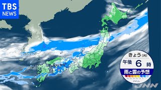 【10月11日 朝 気象情報】これからの天気