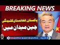 Wang Yi Urges Dialogue Between Pakistan and Afghanistan Amid Rising Tensions | Aaj Pakistan News