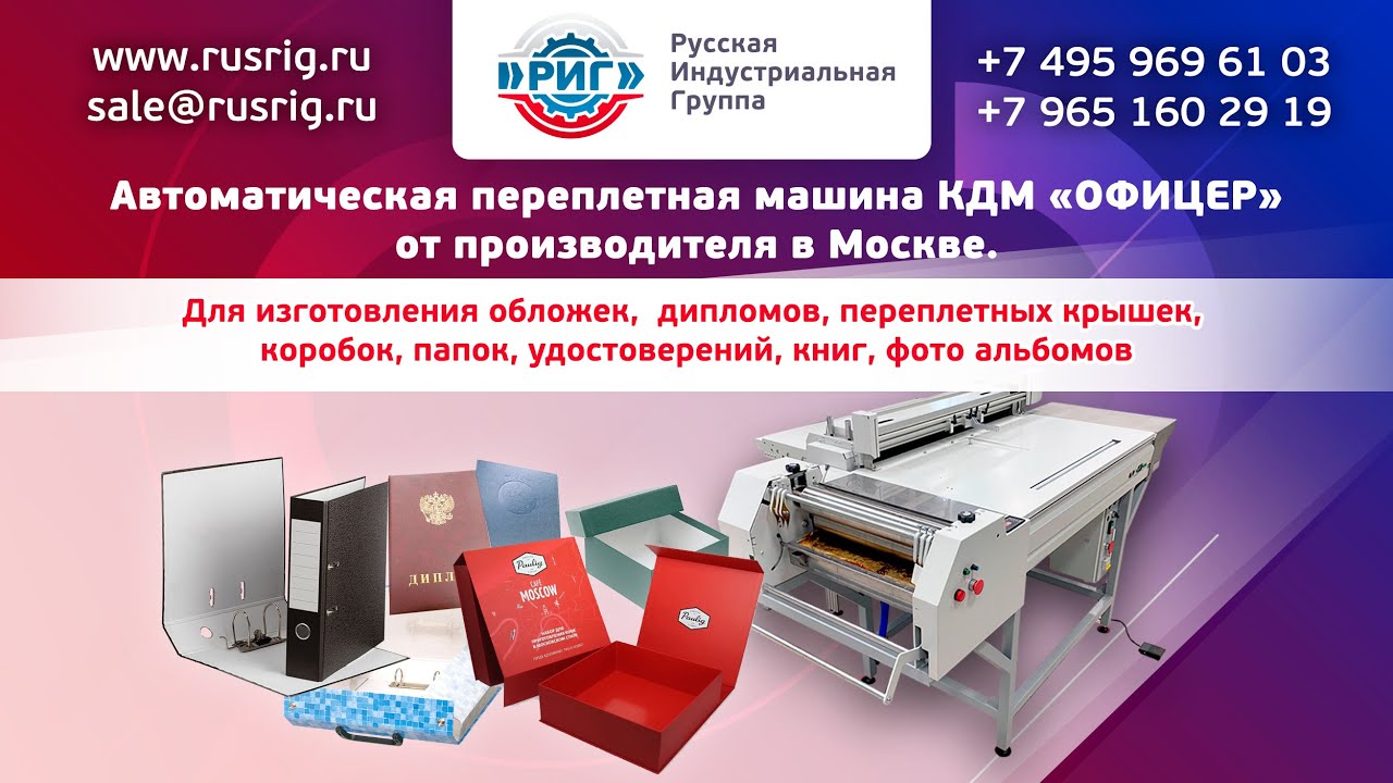 Крышкоделательная машина офицер