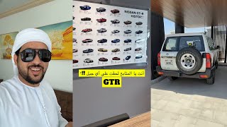 سنابات علي الكتبي🇦🇪| ترتيبات على النيسان قبل سفرة اوروبا✌️تاريخ موتر GTR من 1957🥲سوالف مع المتابعين🤩