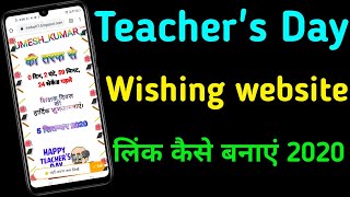 Teacher day wishing website link kaise banaye | how to make Teachers Day wishing website link 2020 screenshot 5