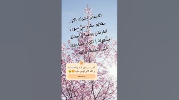 اروع تلاوةمؤثرةوخاشعة لسورةالكهف بصوت فارس عباد #القرآن_الكريم#اكسبلور#تيك_توك#quran#الحصري#المنشاوي