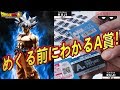 一番くじ ～サイヤ人、ここに極まれり～ めくる前にわかるA賞！