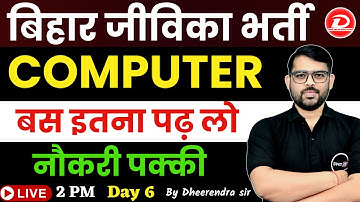 Bihar Jeevika Computer Class | बस इतना पढ़ लो | Bihar Jeevika Computer Day 6 | By Dheerendra Sir