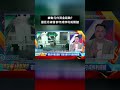 被動元件資金鬆動?國巨月線首部守成停利成關鍵 @57money57 #股動錢潮 #shorts