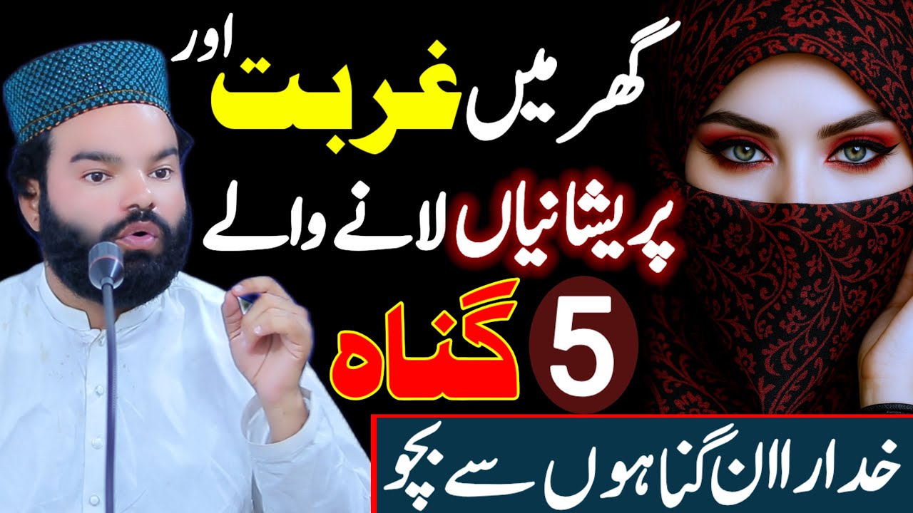 Ghar Mein Gurbat Pareshaniyan Lane Wale 5 Gunah | Shabbir Qamar Bukhari Bayan 2025 | Emotional Story
