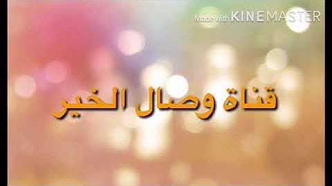 تلاوة حجازية محمد ايوب|من سورة الاعراف