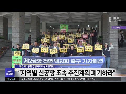 '이재명 정부, 지역별 신공항 조속 추진계획 폐기하라'