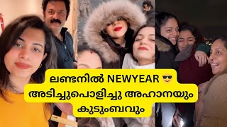 ലണ്ടനിൽ NEWYEAR ?? അടിച്ചുപൊളിച്ചു സിന്ധുകൃഷ്‌ണ FAMILY AHAANA KRISHANA | DIYA KRISHANA shotrs