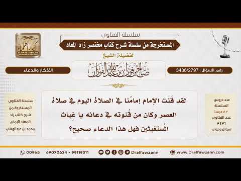 [3436/2797] جواز وصف الله بغياث المستغيثين في الدعاء