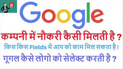 [hindi] how to get job in google |How to Work at Google |How to Get a Job At Google |Job at Google