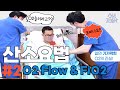 은근 모르시는 분이 많은 O2 Flow와 FiO2의 원리와 핵심 14분 컷!