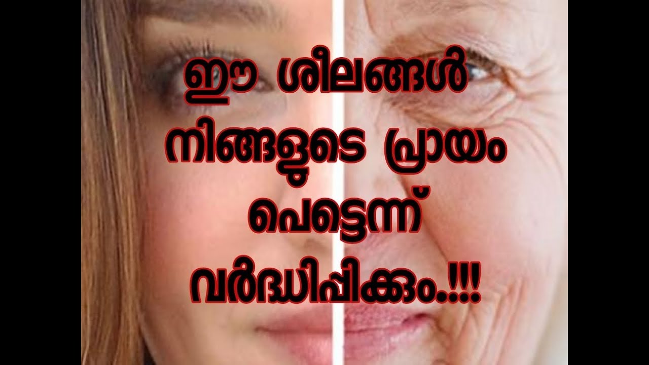 Anti Aging Skin Care Tips for Everyone Latest Malayalam Health Tips |യവ്വനം നിലനിറുത്താന് - YouTube
