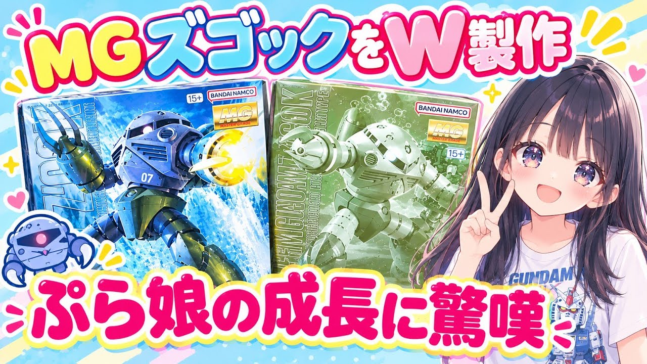 Pura-chan and Meipura's joint production! #Gundam #Gunpla #Z'Gok