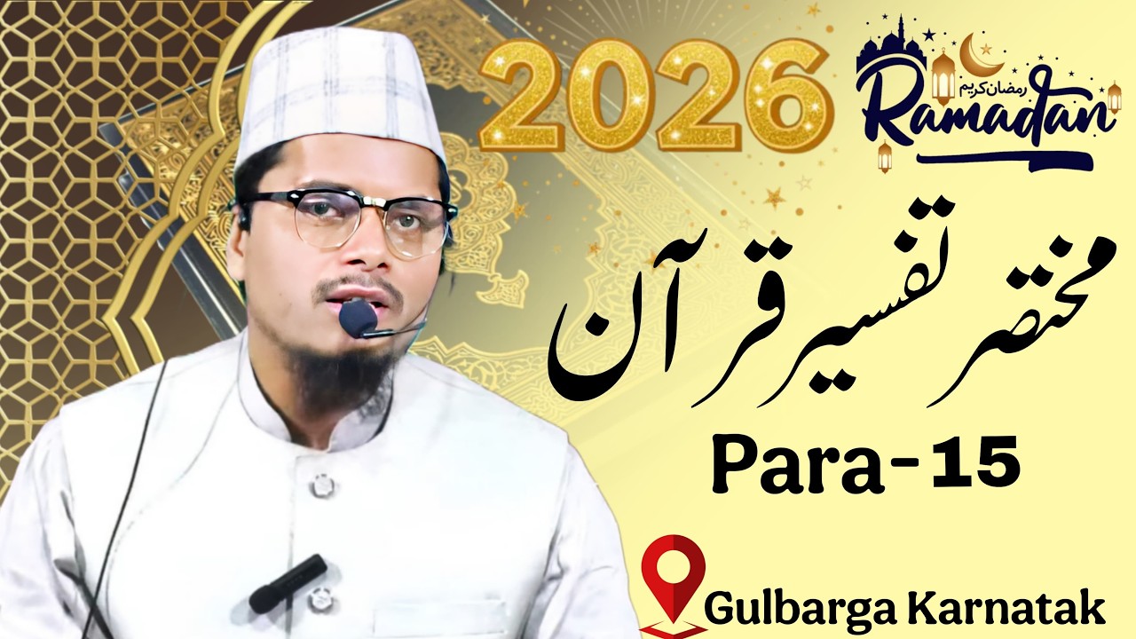 Tafseer E Quran  || Para 15 || Maulana Abdul Gaffar Salafi || Abdul Gaffar Salafi Official