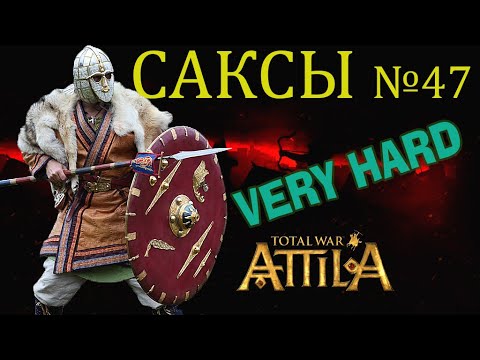 видео: Прохождение за Саксов в Attila Total War №47 Очень высокий уровень сложности