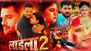 #Laadla 2 #लाडला 2 | New Bhojpuri Full Movie 2024 | #Khesari Lal Yadav | New bhojpuri film 2024
