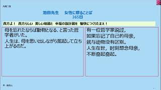 池田先生　女性に贈ることば365日　20230802